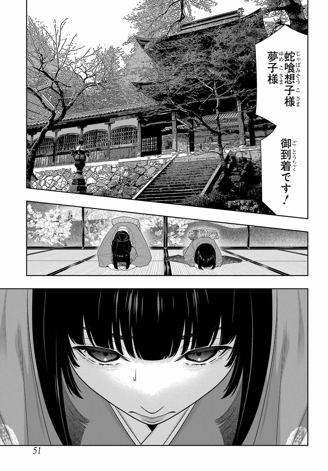 賭ケグルイ 第99話 - 11