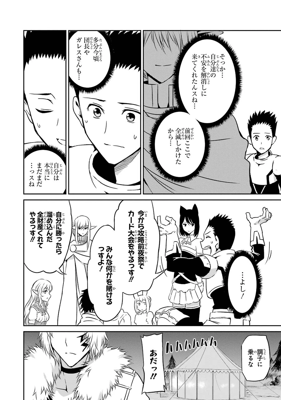 ダンジョンに出会いを求めるのは間違っているだろうか 外伝 ソード・オラトリア」ガンガン 第36話 - 24
