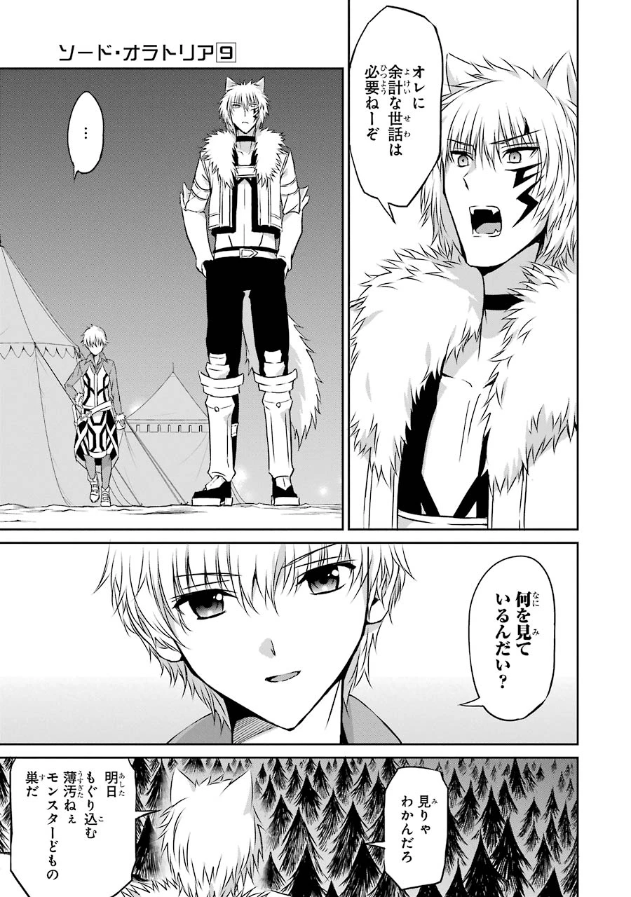 ダンジョンに出会いを求めるのは間違っているだろうか 外伝 ソード・オラトリア」ガンガン 第36話 - 25