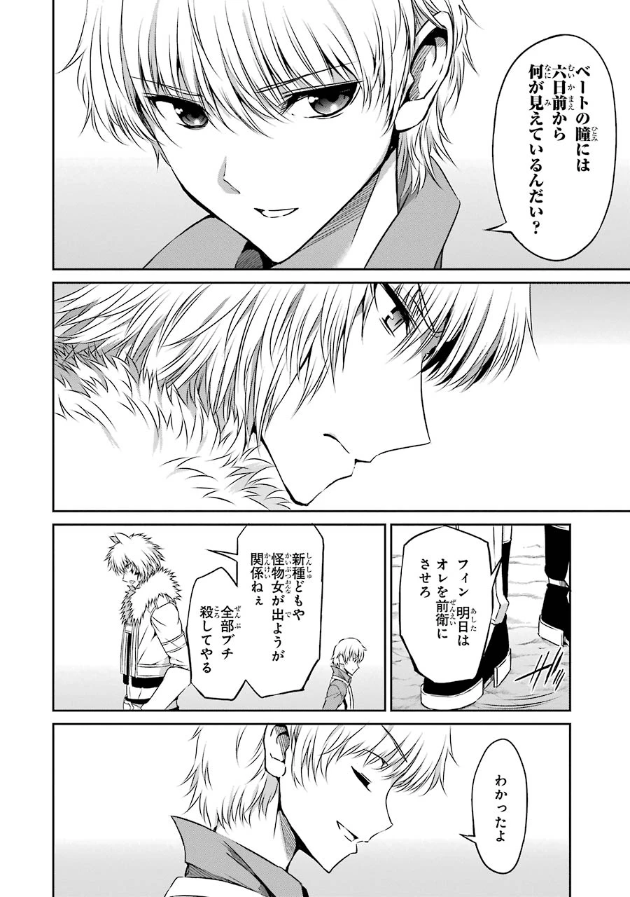 ダンジョンに出会いを求めるのは間違っているだろうか 外伝 ソード・オラトリア」ガンガン 第36話 - 26