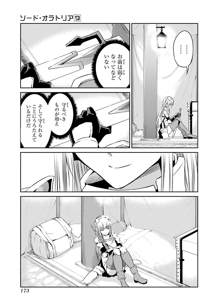 ダンジョンに出会いを求めるのは間違っているだろうか 外伝 ソード・オラトリア」ガンガン 第36話 - 27