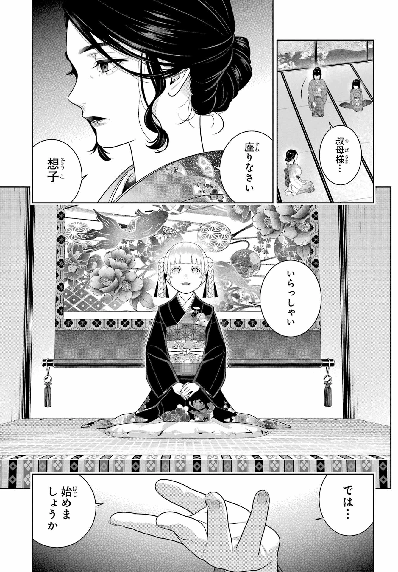 賭ケグルイ 第99話 - 13