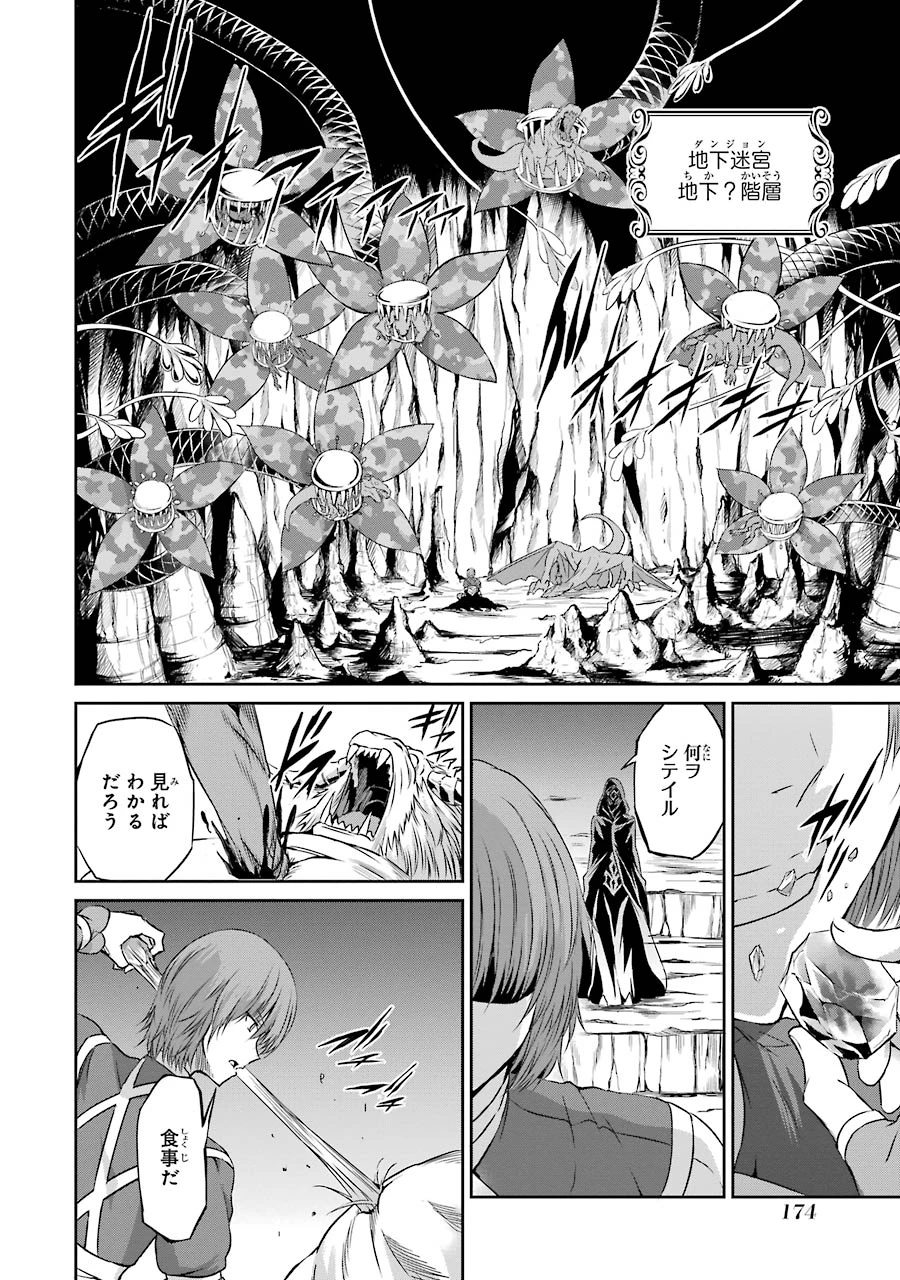 ダンジョンに出会いを求めるのは間違っているだろうか 外伝 ソード・オラトリア」ガンガン 第36話 - 28