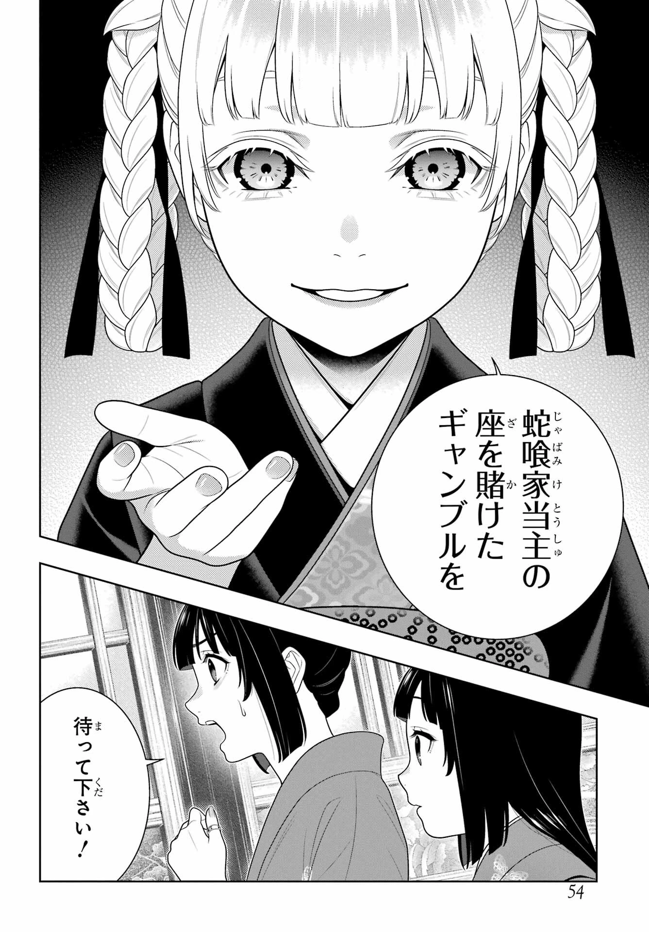 賭ケグルイ 第99話 - 14