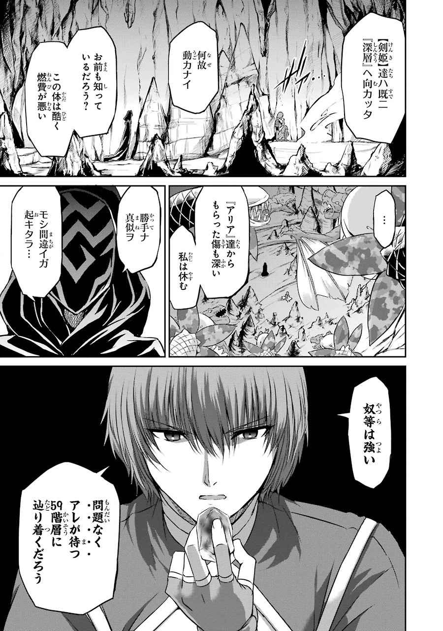 ダンジョンに出会いを求めるのは間違っているだろうか 外伝 ソード・オラトリア」ガンガン 第36話 - 29
