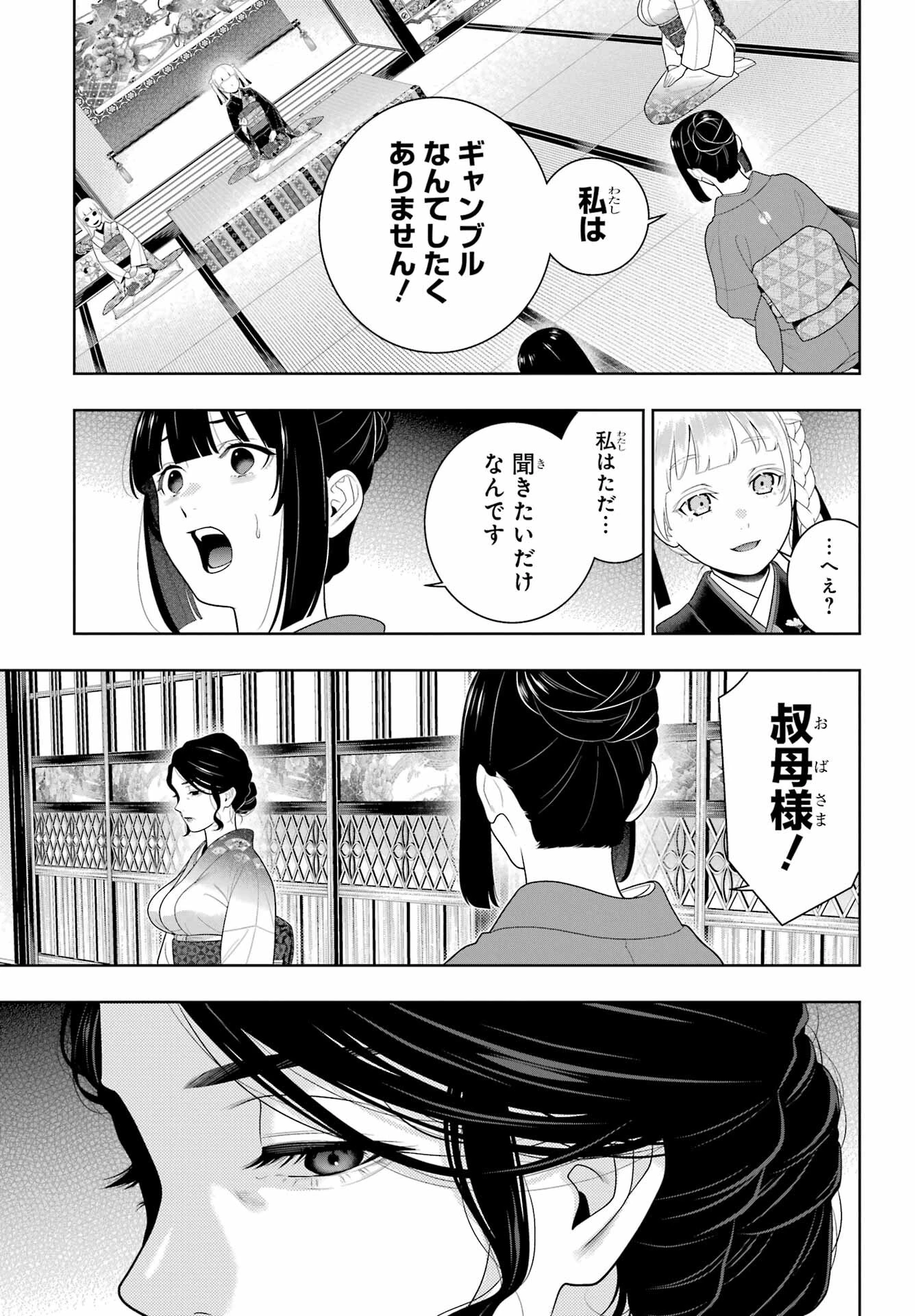 賭ケグルイ 第99話 - 15