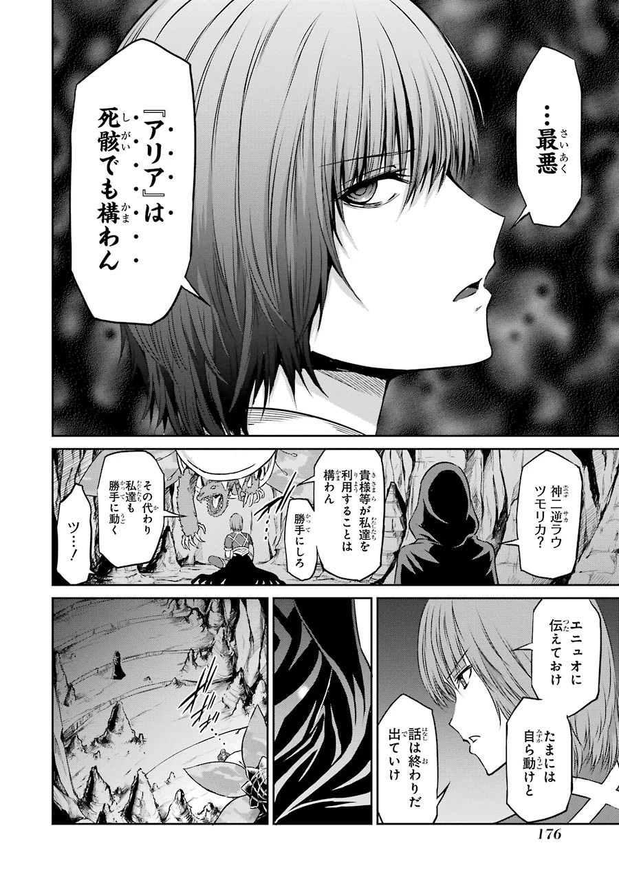 ダンジョンに出会いを求めるのは間違っているだろうか 外伝 ソード・オラトリア」ガンガン 第36話 - 30