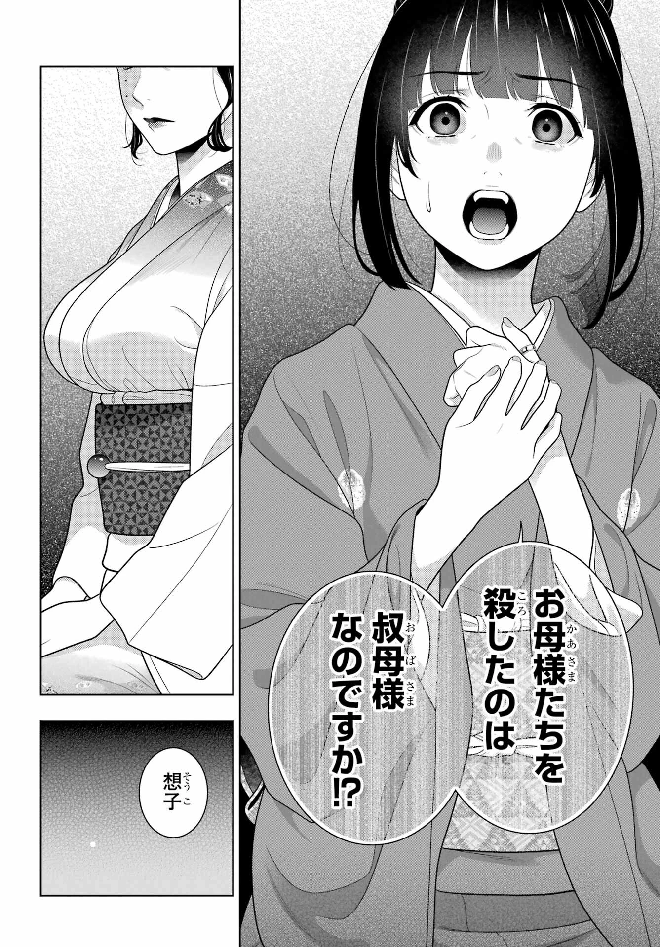 賭ケグルイ 第99話 - 16