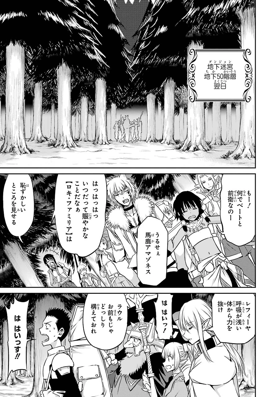 ダンジョンに出会いを求めるのは間違っているだろうか 外伝 ソード・オラトリア」ガンガン 第36話 - 31