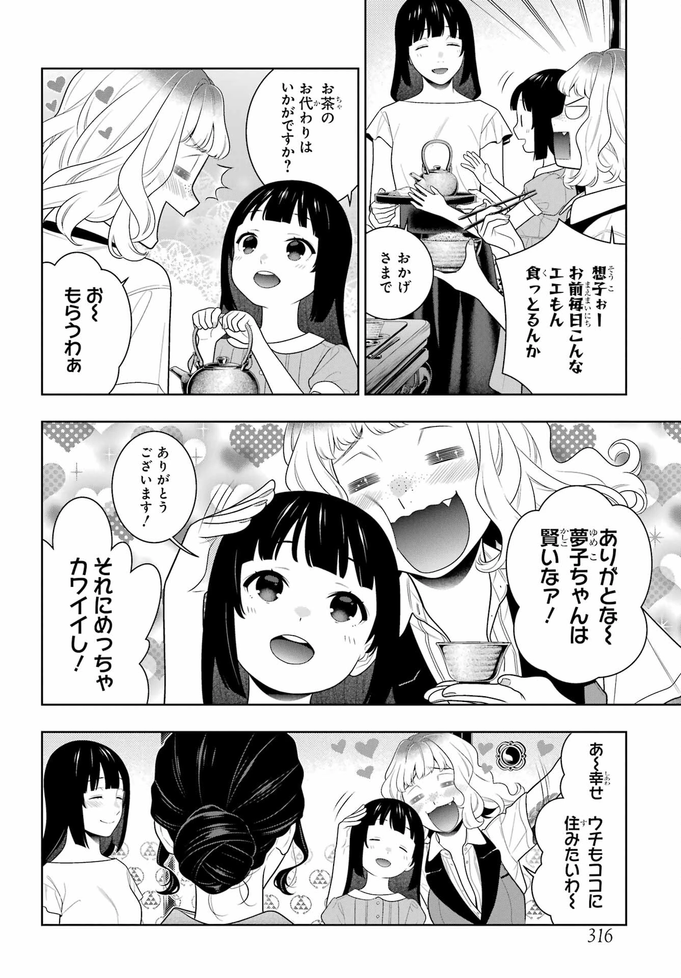 賭ケグルイ 第98話 - 8