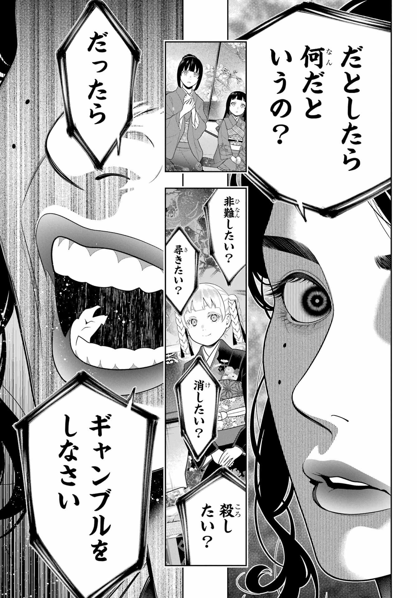賭ケグルイ 第99話 - 17
