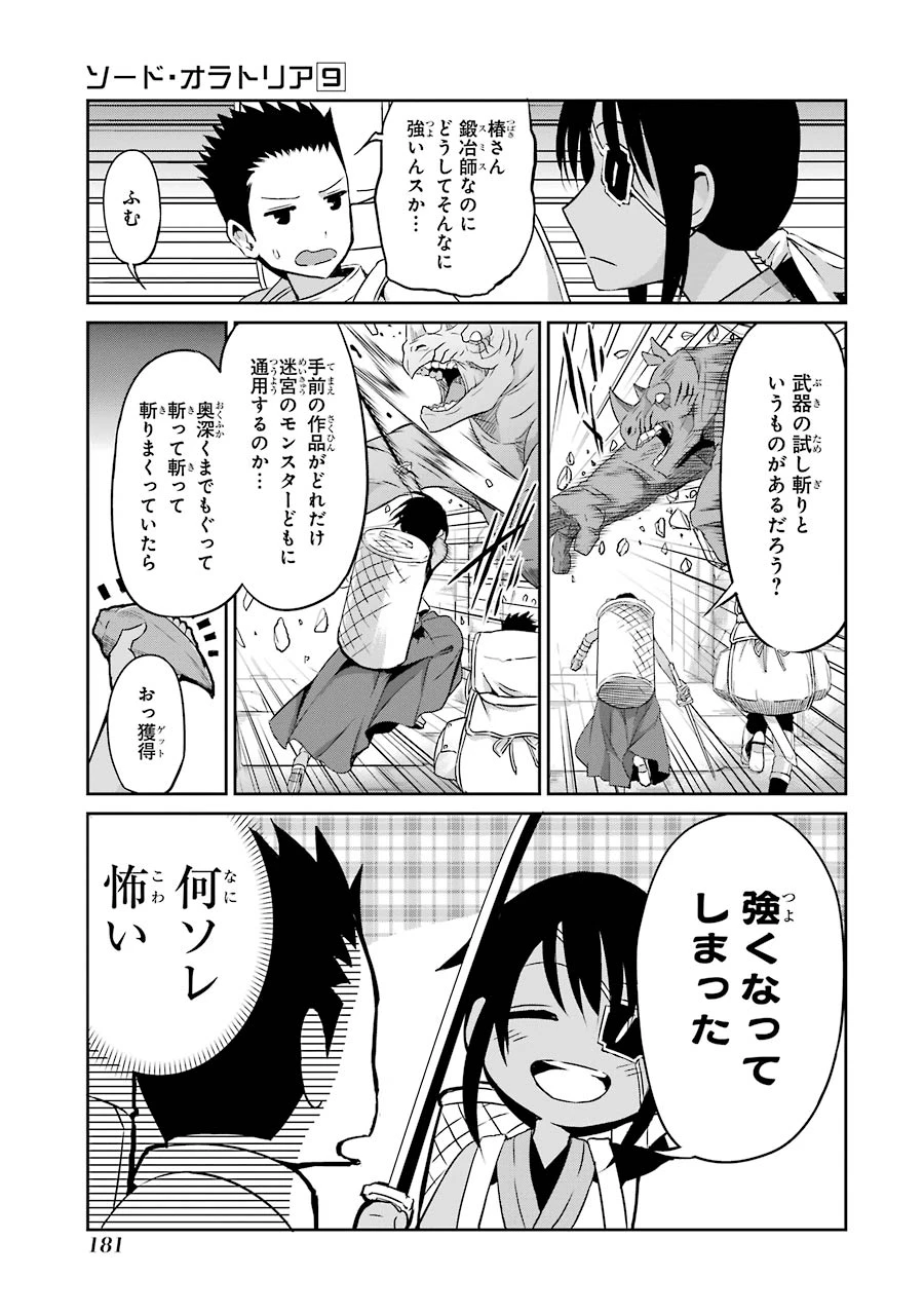 ダンジョンに出会いを求めるのは間違っているだろうか 外伝 ソード・オラトリア」ガンガン 第36話 - 35