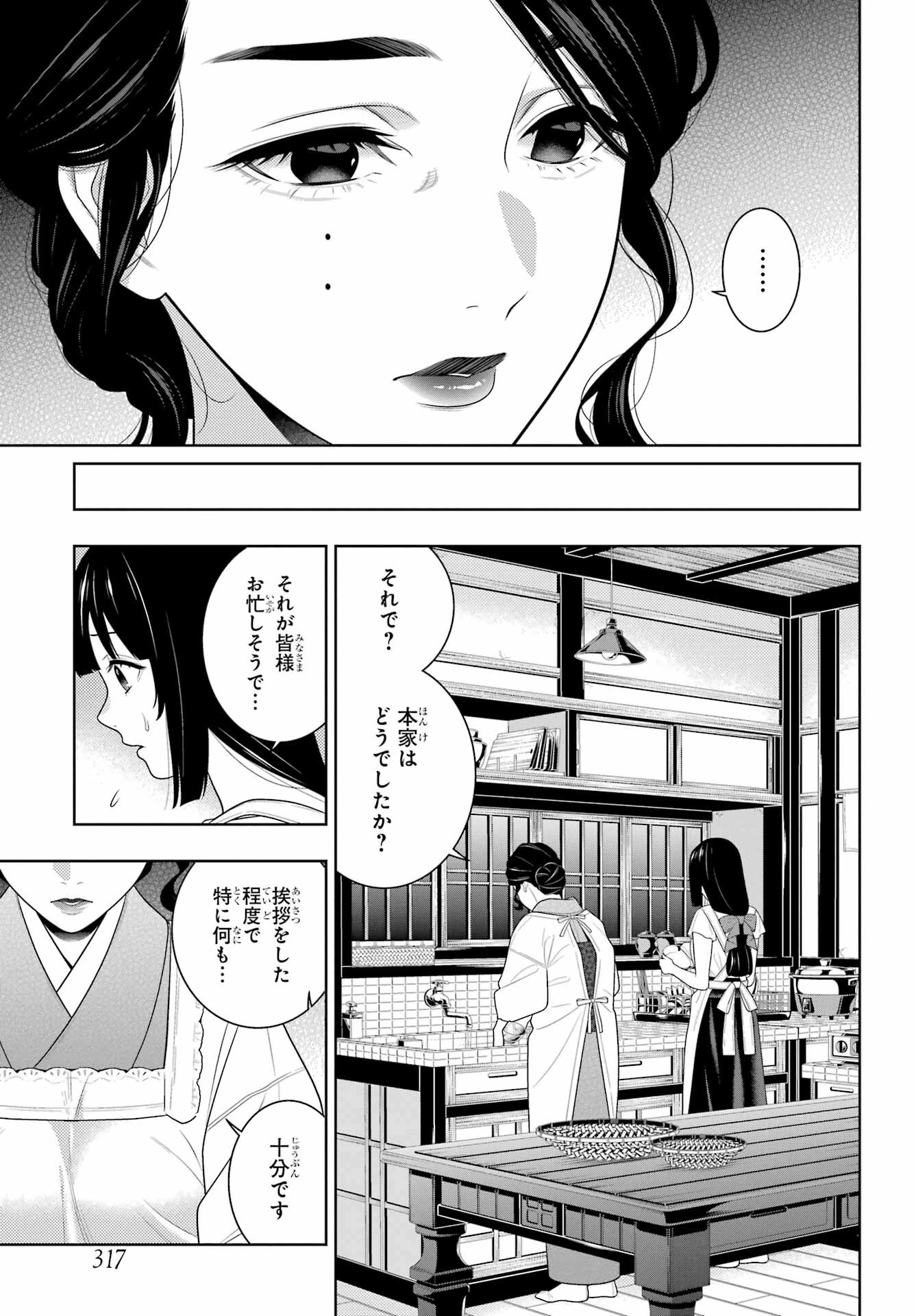 賭ケグルイ 第98話 - 9
