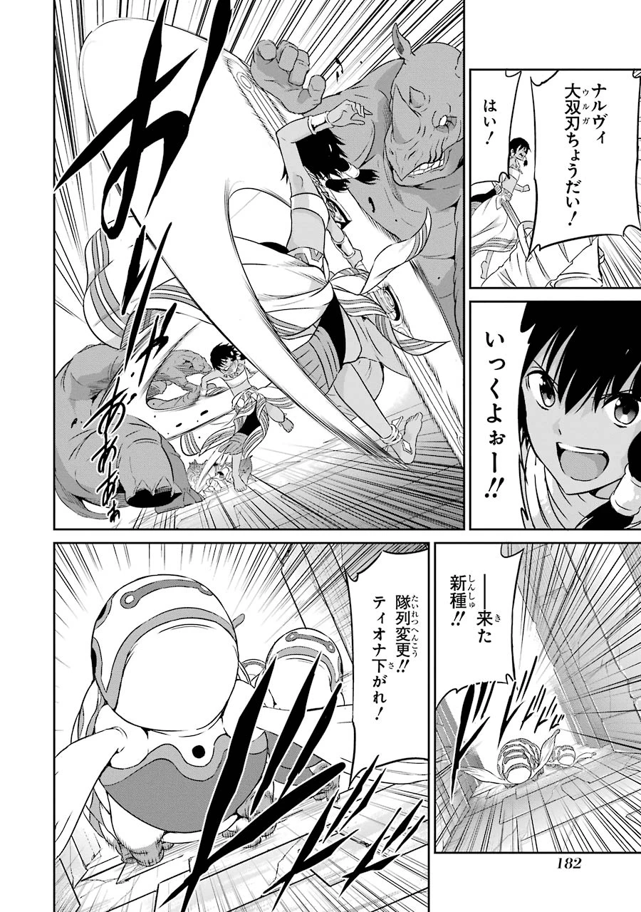 ダンジョンに出会いを求めるのは間違っているだろうか 外伝 ソード・オラトリア」ガンガン 第36話 - 36