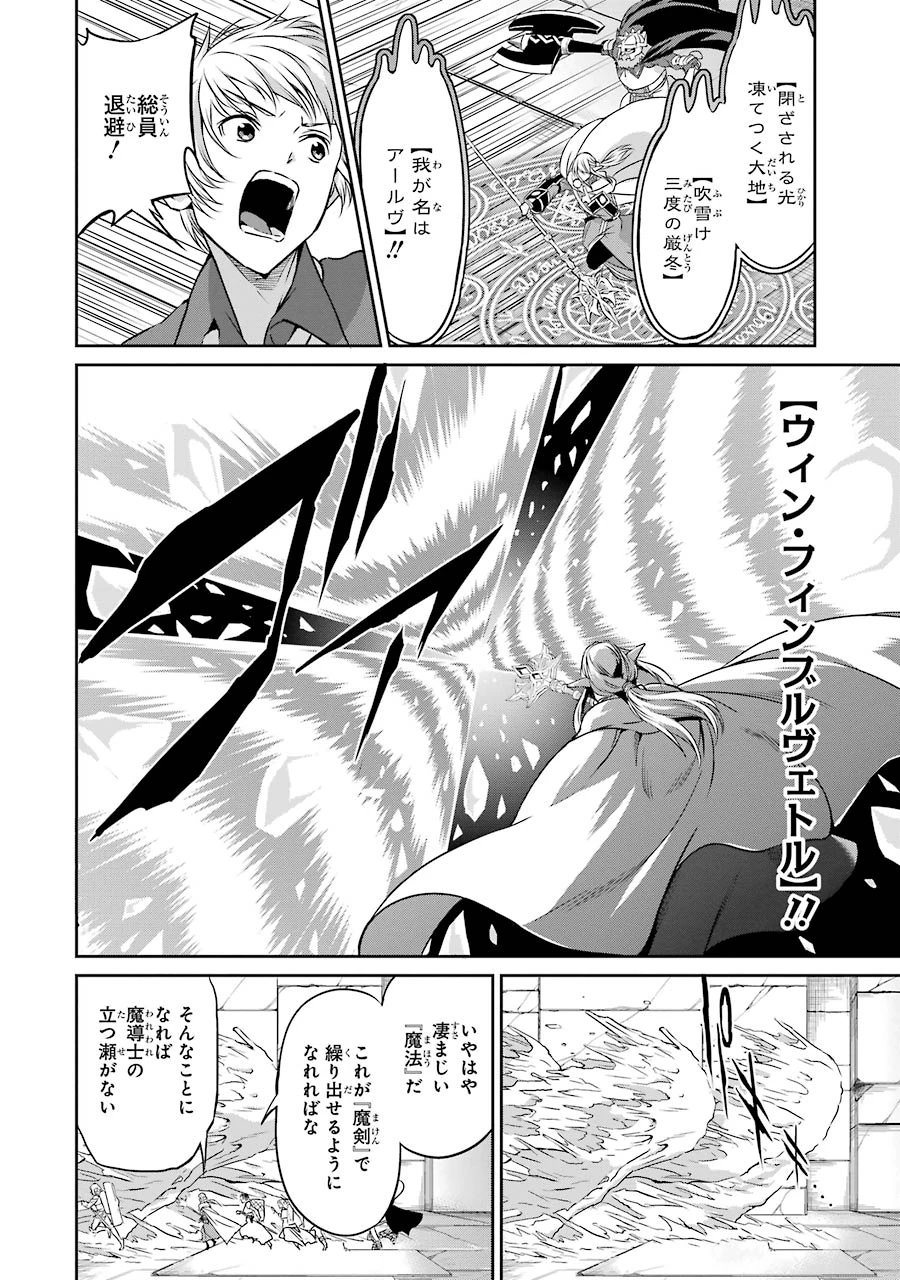 ダンジョンに出会いを求めるのは間違っているだろうか 外伝 ソード・オラトリア」ガンガン 第36話 - 38