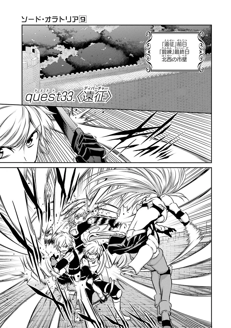 ダンジョンに出会いを求めるのは間違っているだろうか 外伝 ソード・オラトリア」ガンガン 第33話 - 1