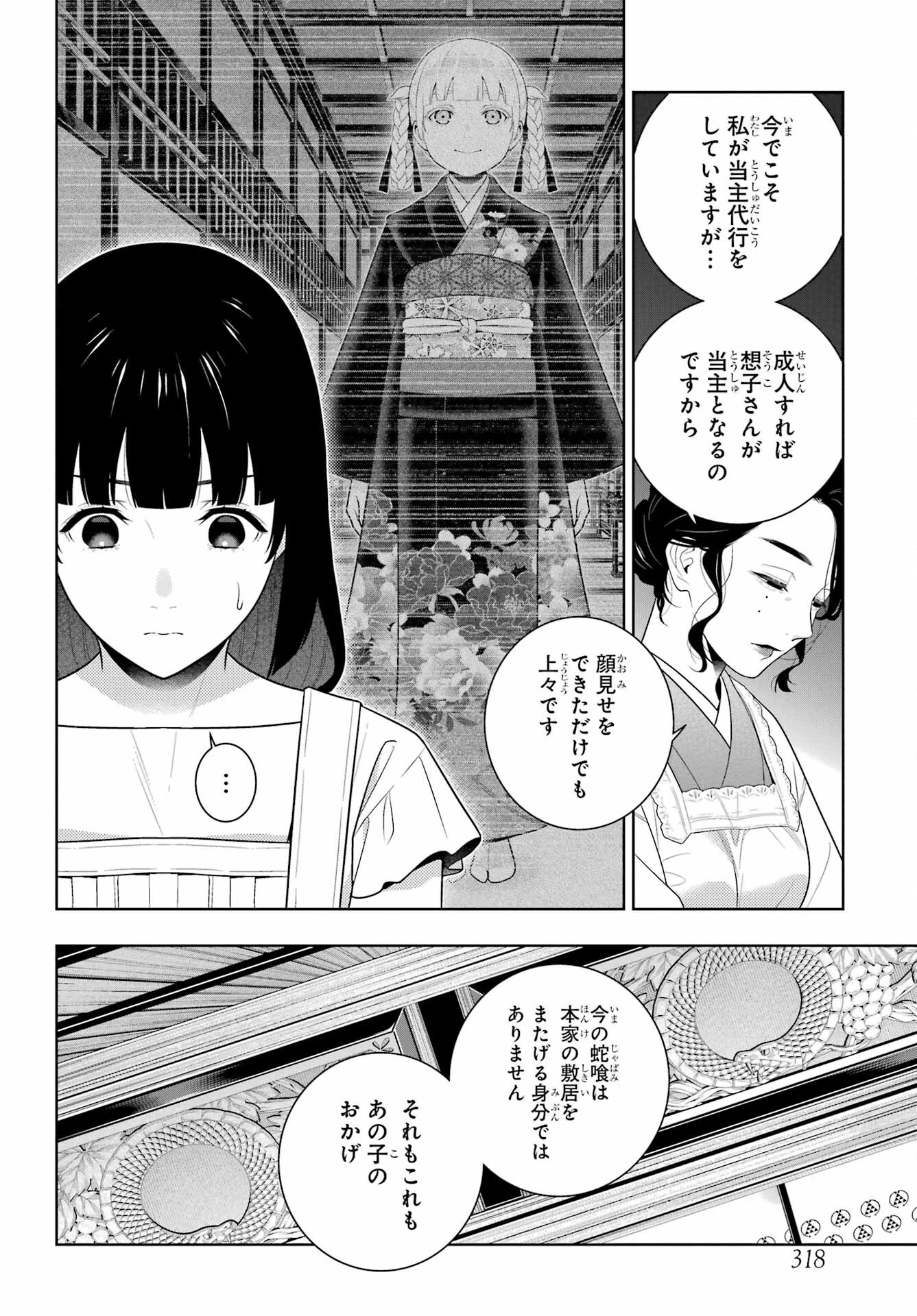 賭ケグルイ 第98話 - 10