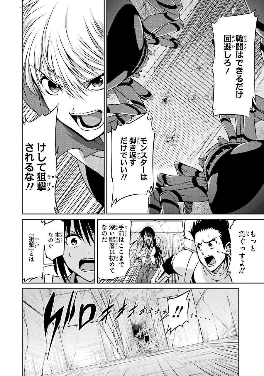 ダンジョンに出会いを求めるのは間違っているだろうか 外伝 ソード・オラトリア」ガンガン 第36話 - 40