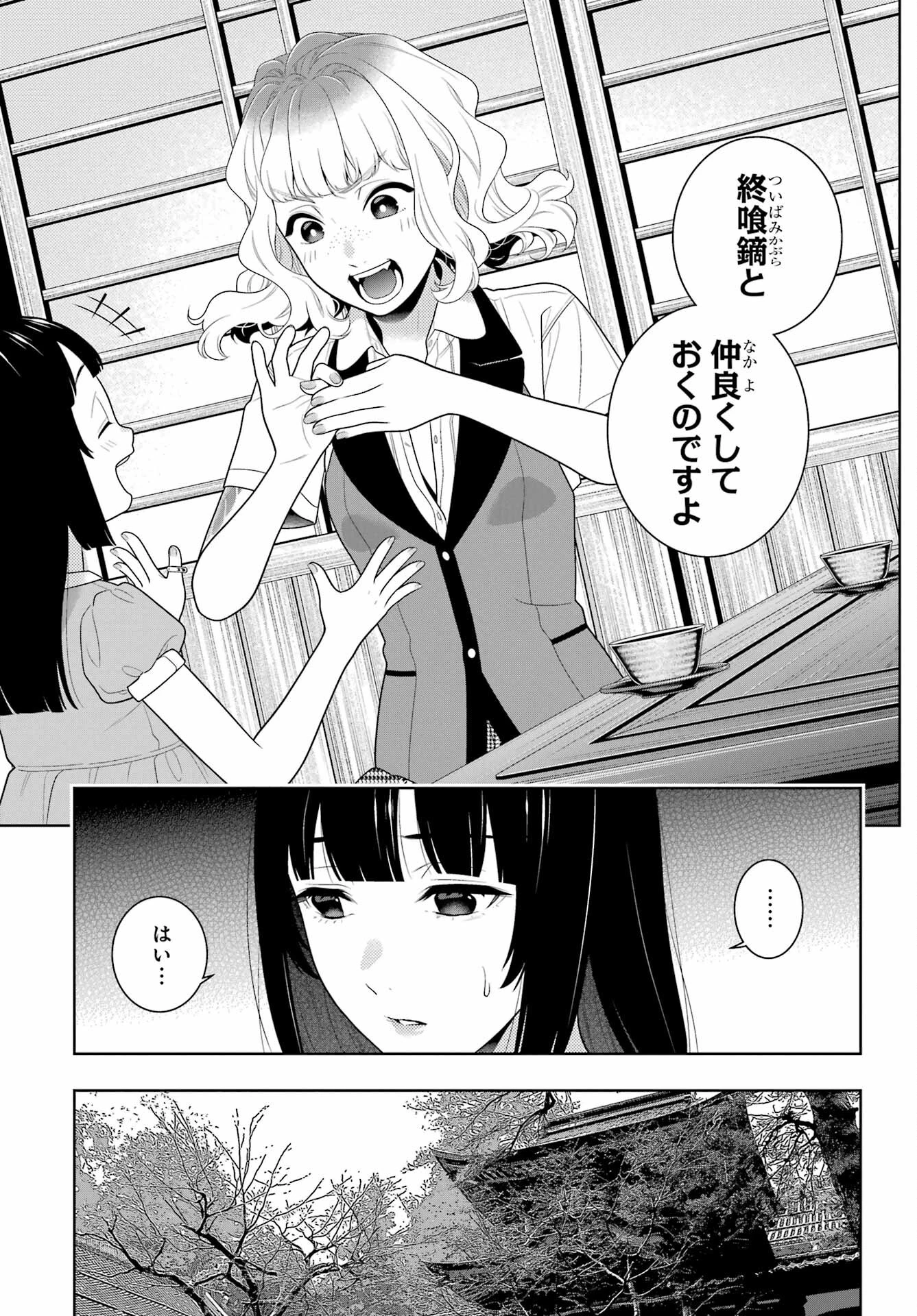 賭ケグルイ 第98話 - 11