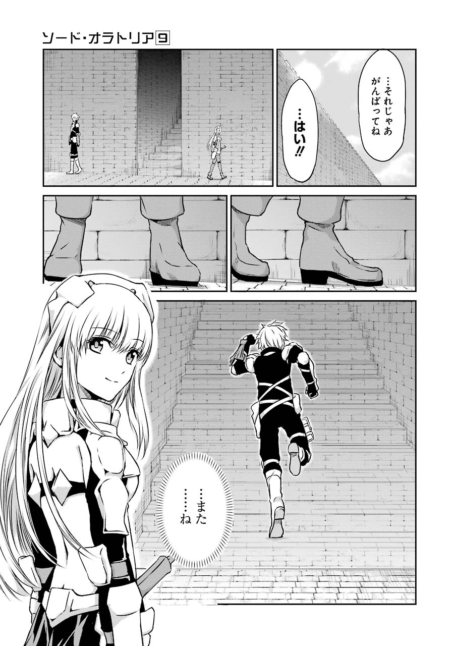 ダンジョンに出会いを求めるのは間違っているだろうか 外伝 ソード・オラトリア」ガンガン 第33話 - 5