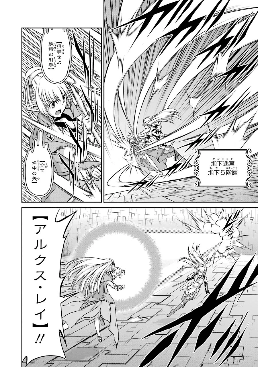 ダンジョンに出会いを求めるのは間違っているだろうか 外伝 ソード・オラトリア」ガンガン 第33話 - 6