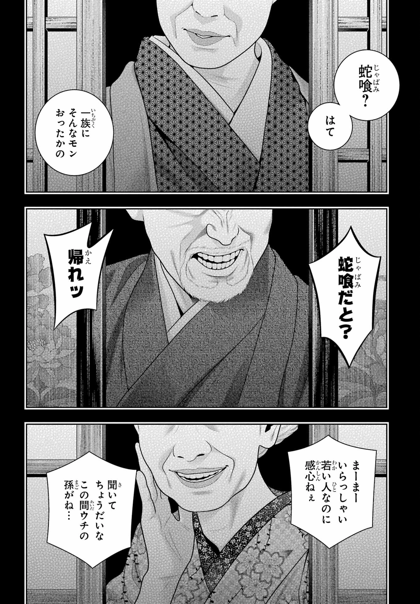 賭ケグルイ 第98話 - 12