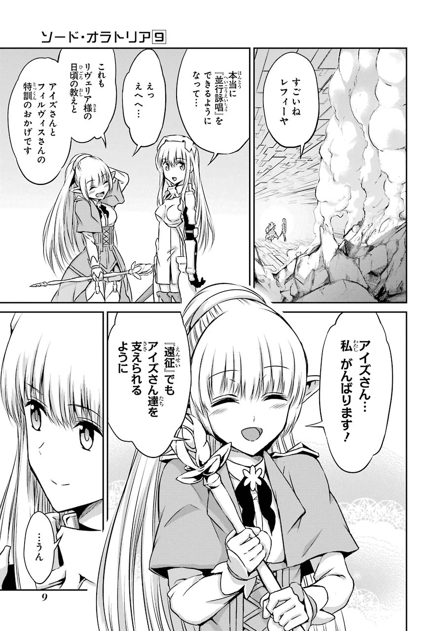 ダンジョンに出会いを求めるのは間違っているだろうか 外伝 ソード・オラトリア」ガンガン 第33話 - 7