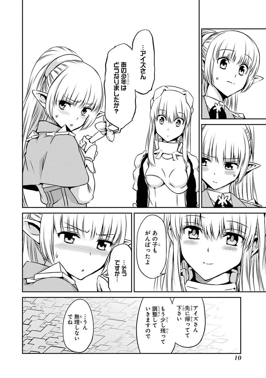 ダンジョンに出会いを求めるのは間違っているだろうか 外伝 ソード・オラトリア」ガンガン 第33話 - 8