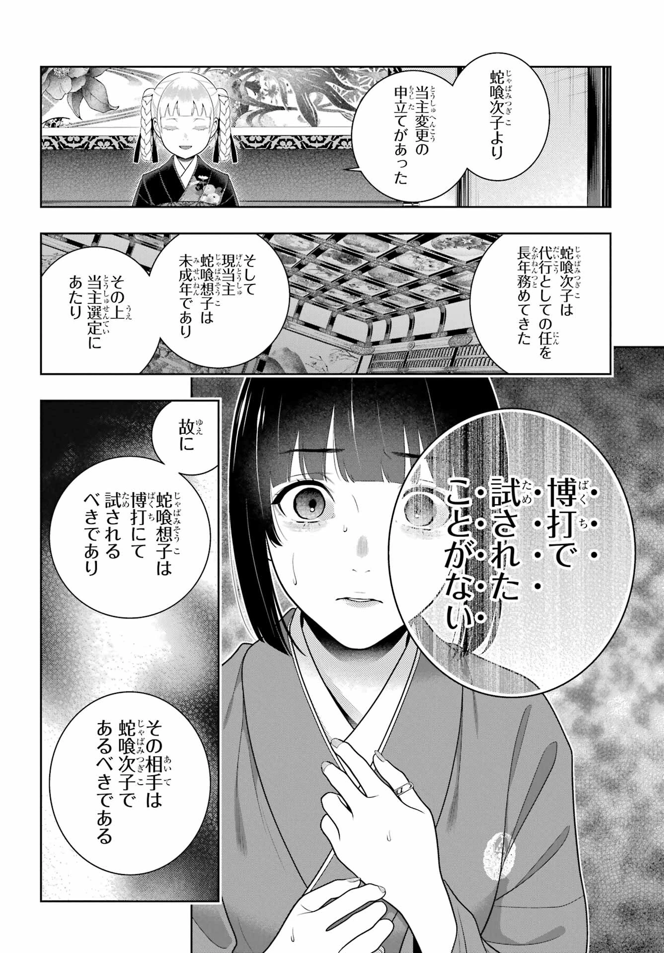 賭ケグルイ 第99話 - 18