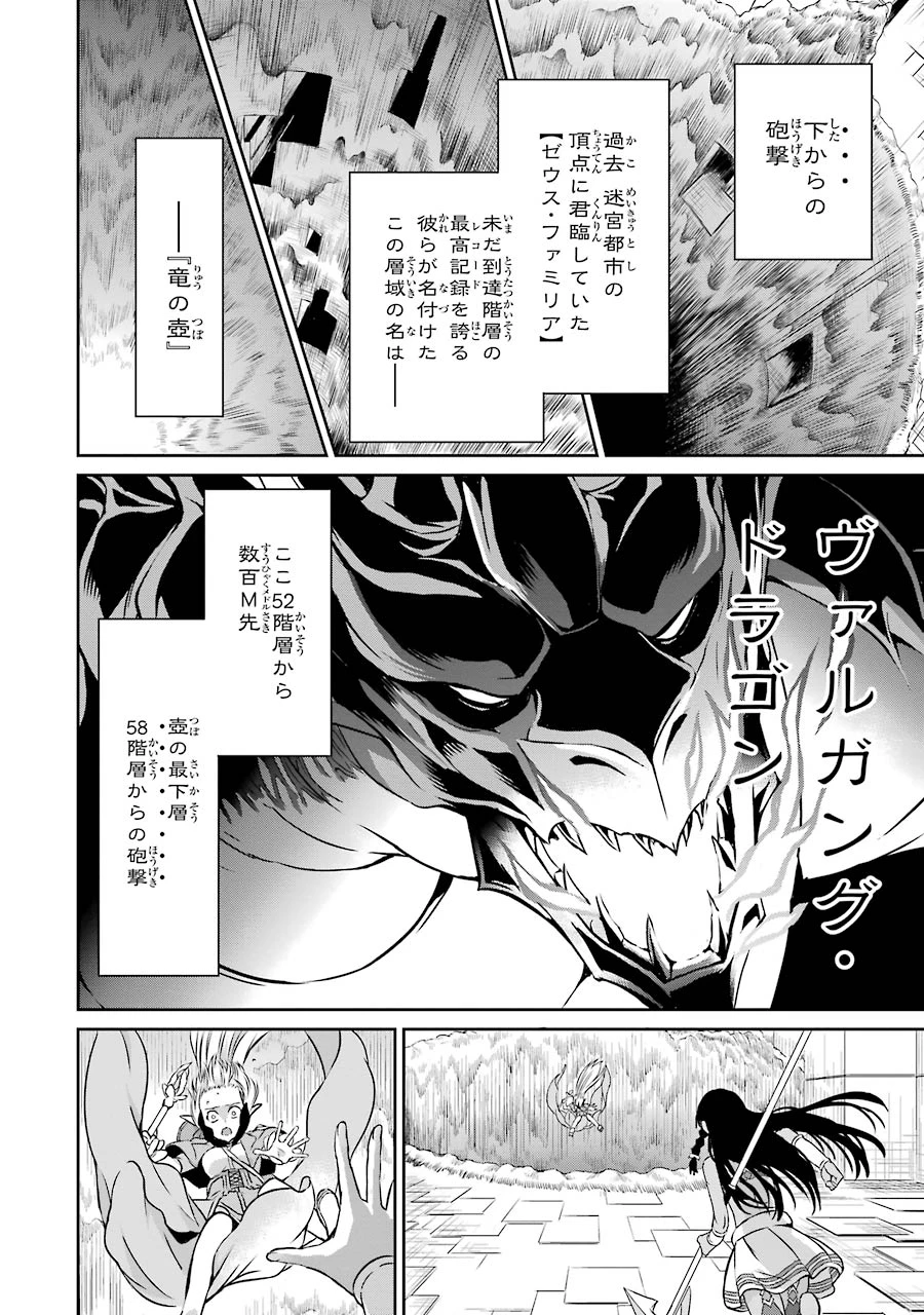 ダンジョンに出会いを求めるのは間違っているだろうか 外伝 ソード・オラトリア」ガンガン 第36話 - 46
