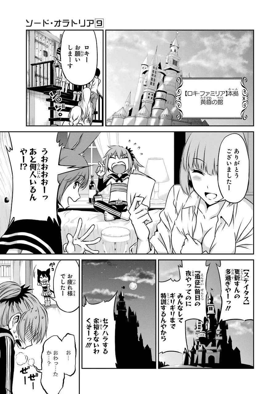 ダンジョンに出会いを求めるのは間違っているだろうか 外伝 ソード・オラトリア」ガンガン 第33話 - 11