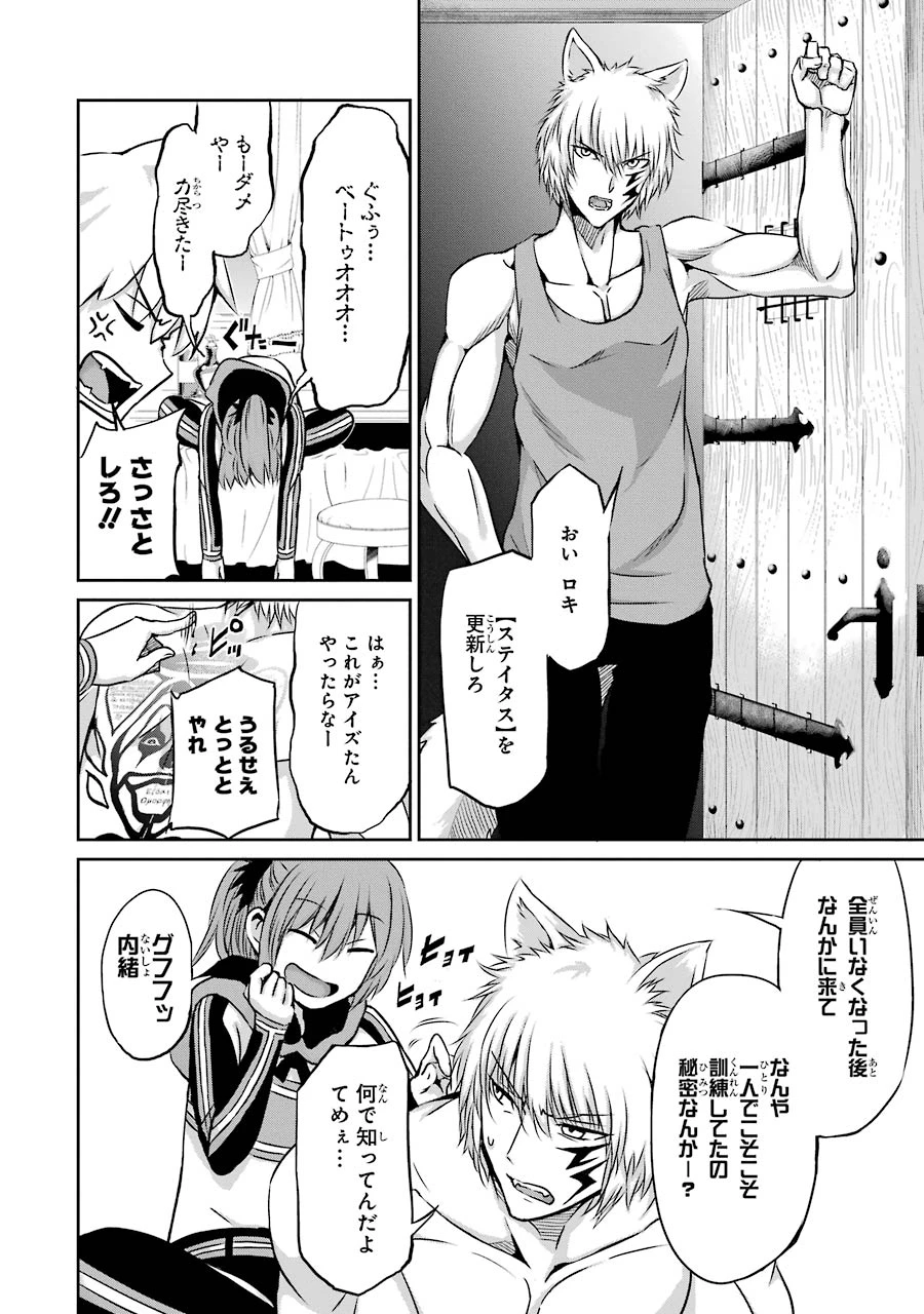 ダンジョンに出会いを求めるのは間違っているだろうか 外伝 ソード・オラトリア」ガンガン 第33話 - 12