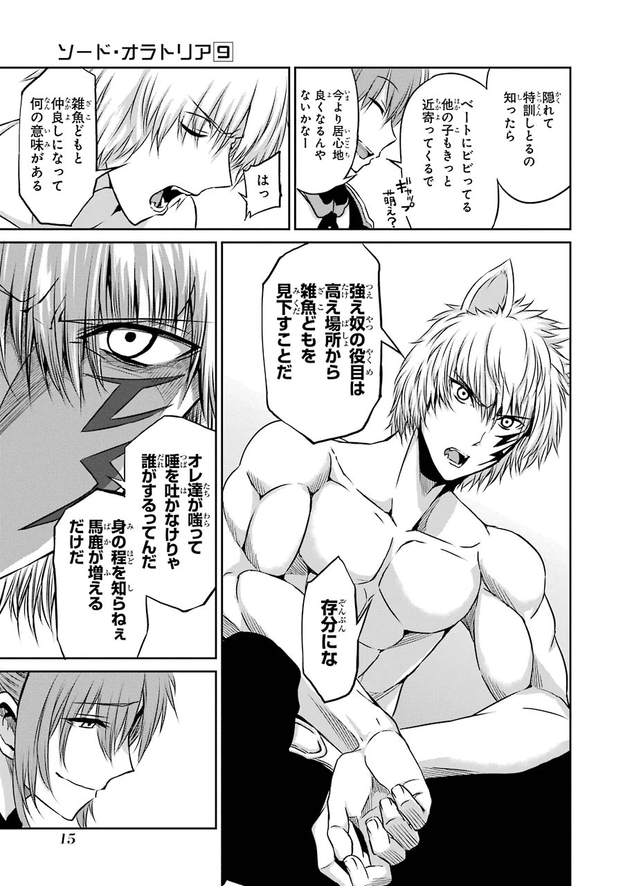 ダンジョンに出会いを求めるのは間違っているだろうか 外伝 ソード・オラトリア」ガンガン 第33話 - 13