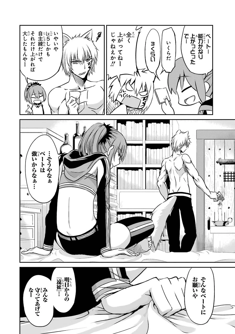 ダンジョンに出会いを求めるのは間違っているだろうか 外伝 ソード・オラトリア」ガンガン 第33話 - 14