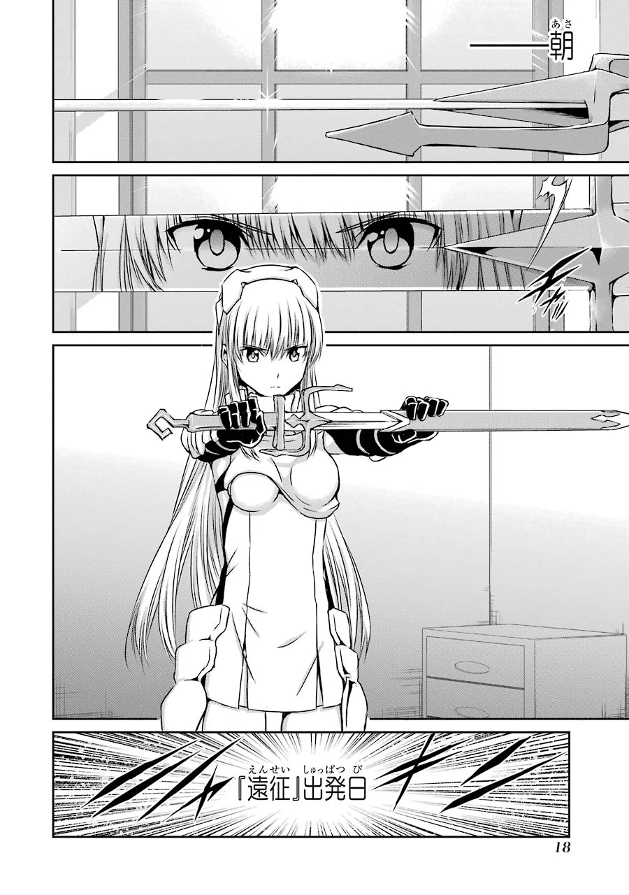 ダンジョンに出会いを求めるのは間違っているだろうか 外伝 ソード・オラトリア」ガンガン 第33話 - 16