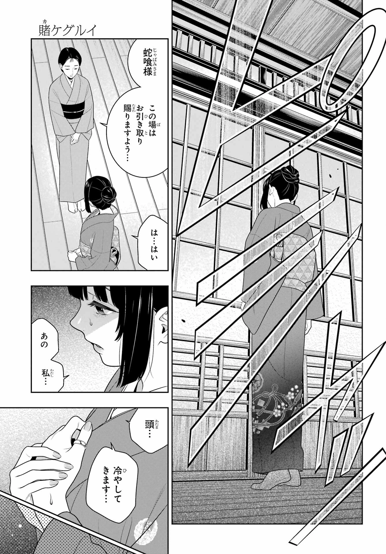 賭ケグルイ 第98話 - 13