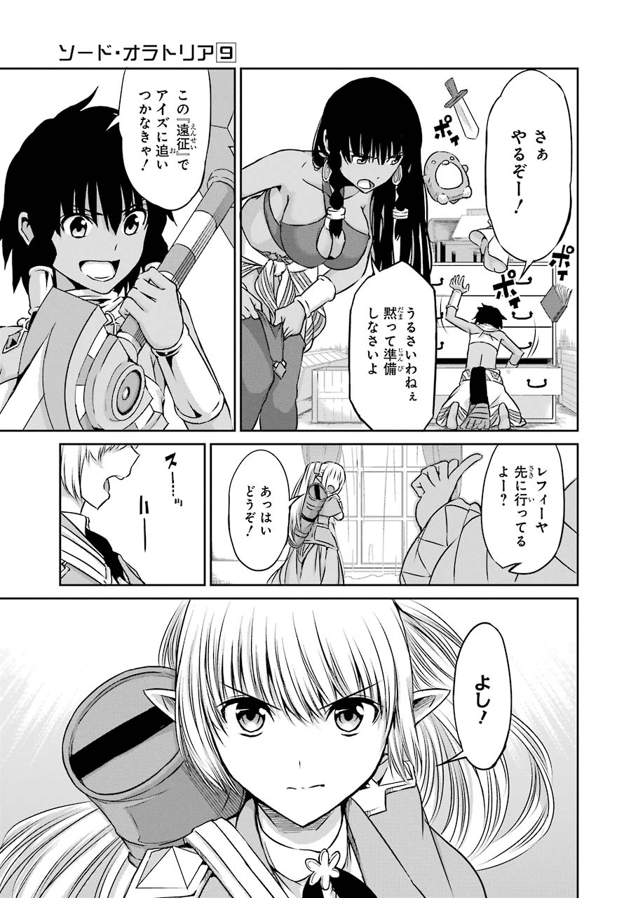 ダンジョンに出会いを求めるのは間違っているだろうか 外伝 ソード・オラトリア」ガンガン 第33話 - 17