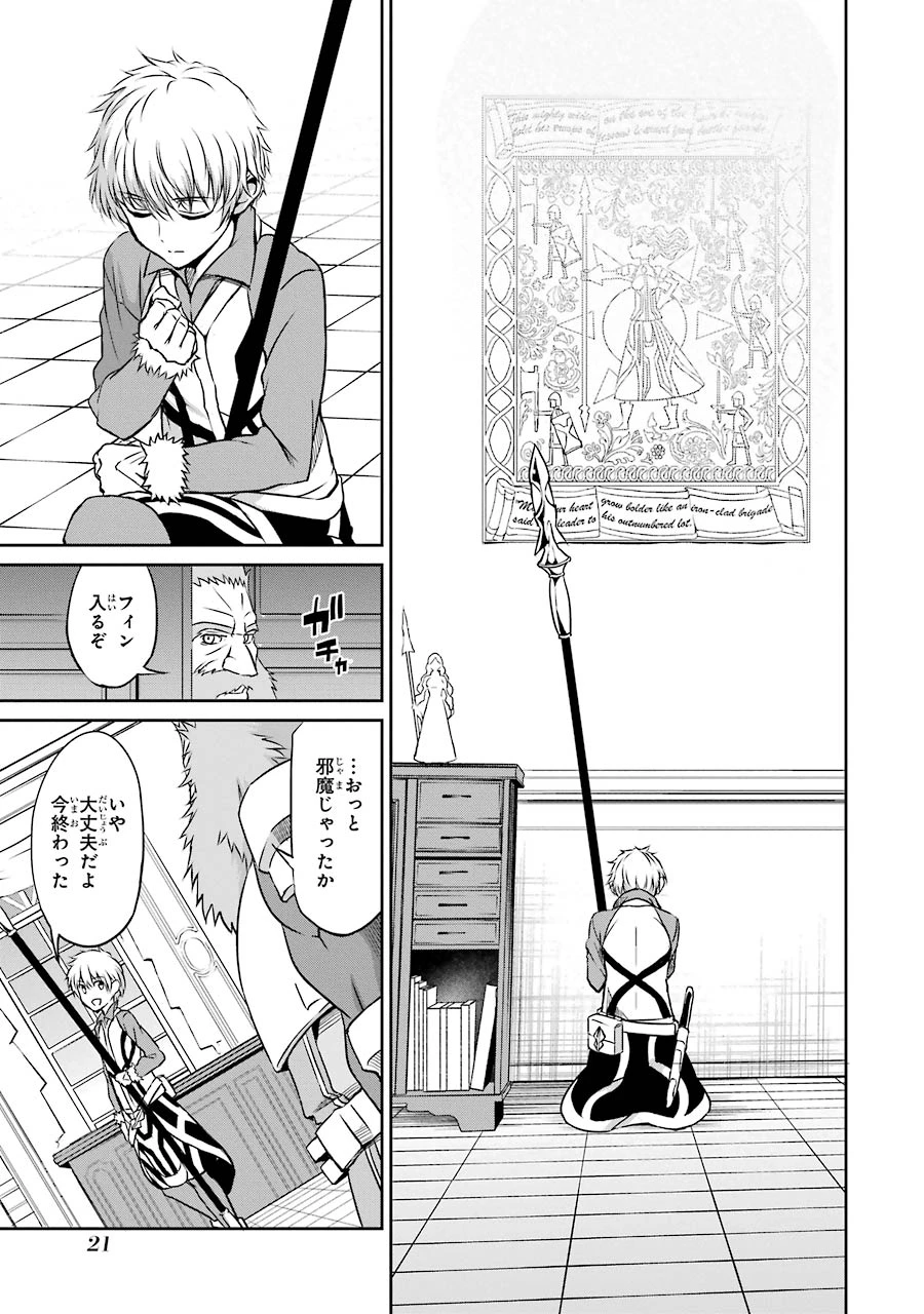 ダンジョンに出会いを求めるのは間違っているだろうか 外伝 ソード・オラトリア」ガンガン 第33話 - 19