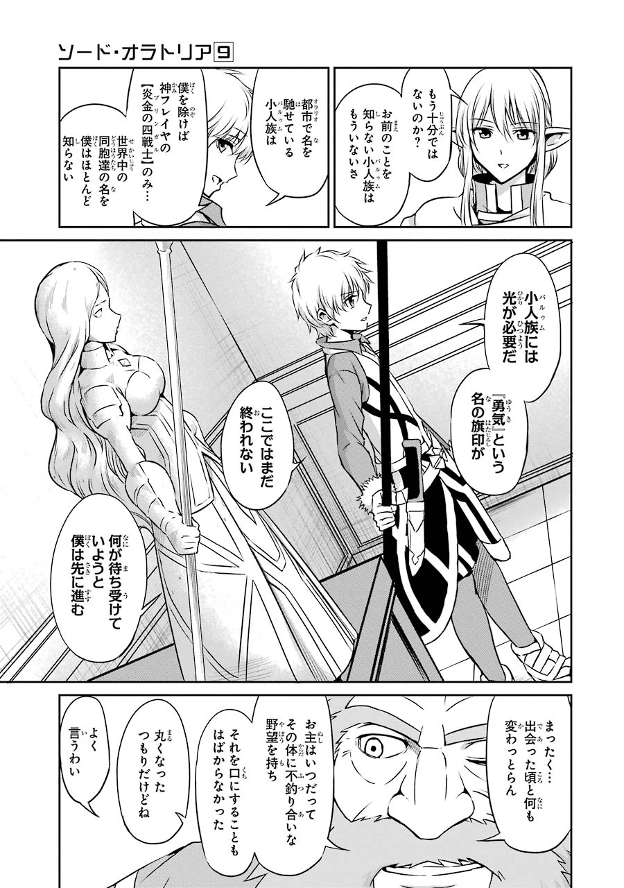 ダンジョンに出会いを求めるのは間違っているだろうか 外伝 ソード・オラトリア」ガンガン 第33話 - 21