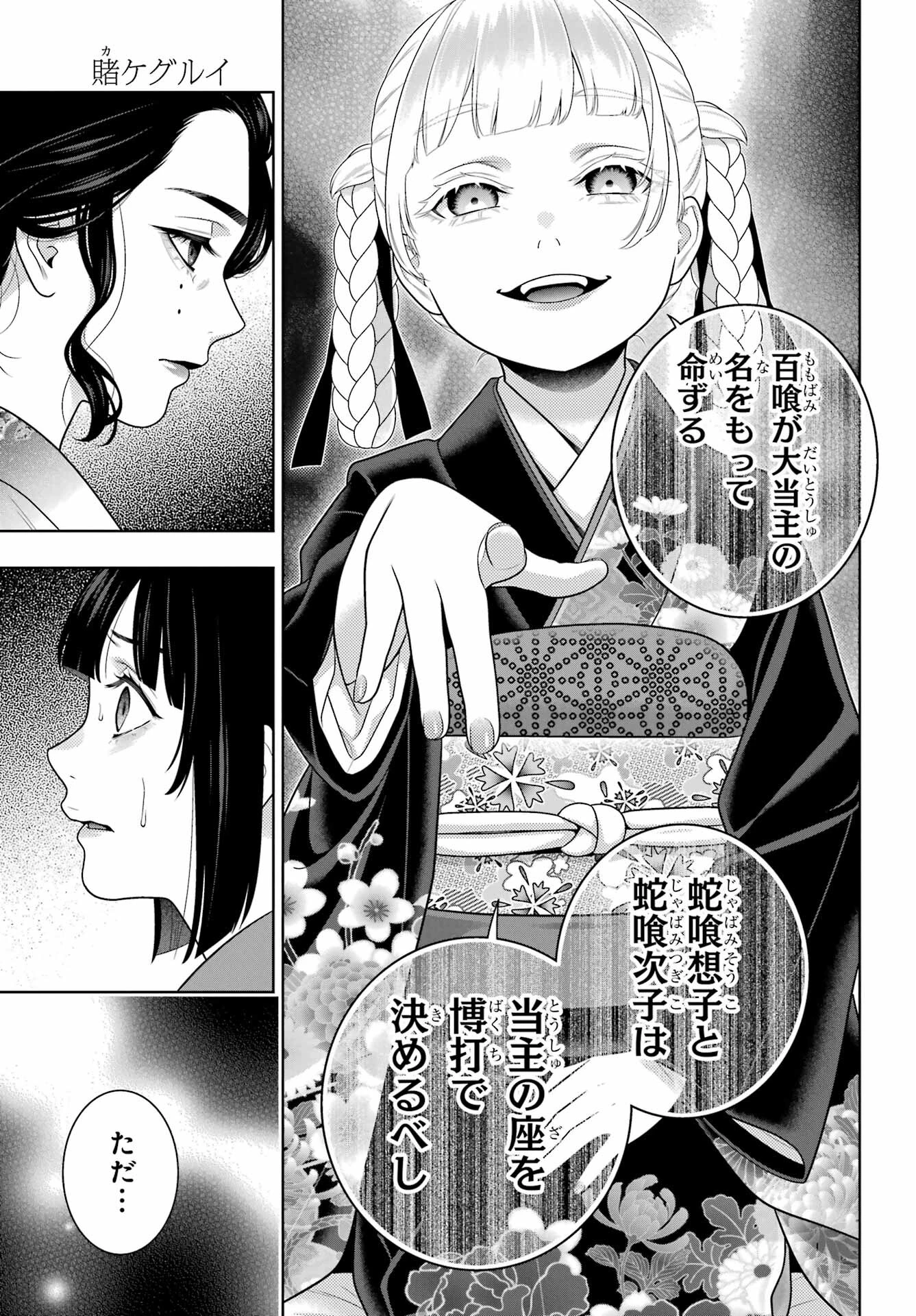 賭ケグルイ 第99話 - 19