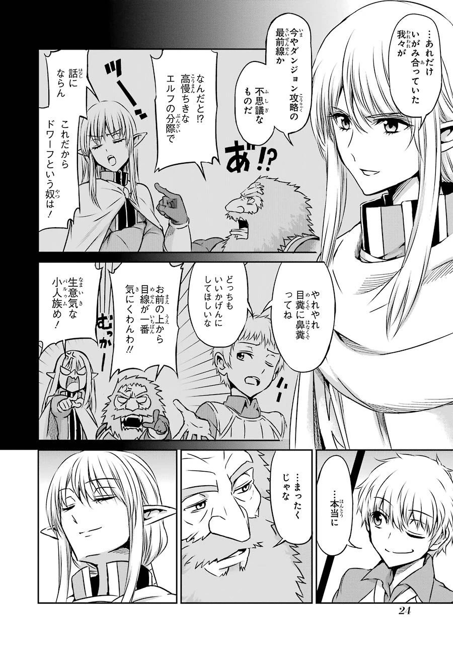 ダンジョンに出会いを求めるのは間違っているだろうか 外伝 ソード・オラトリア」ガンガン 第33話 - 22