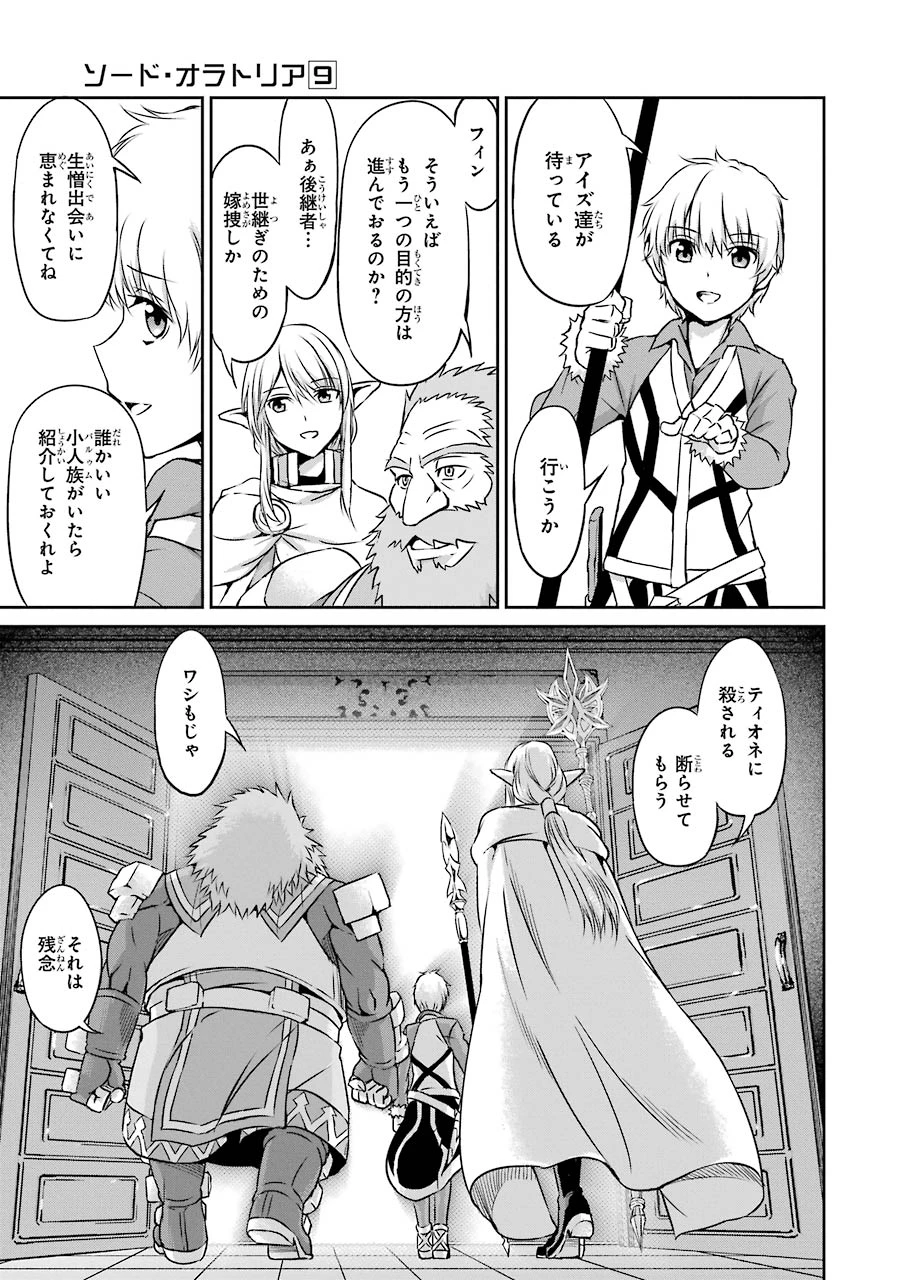 ダンジョンに出会いを求めるのは間違っているだろうか 外伝 ソード・オラトリア」ガンガン 第33話 - 25