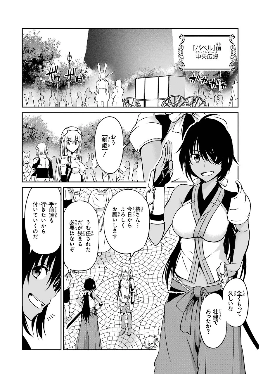 ダンジョンに出会いを求めるのは間違っているだろうか 外伝 ソード・オラトリア」ガンガン 第33話 - 26