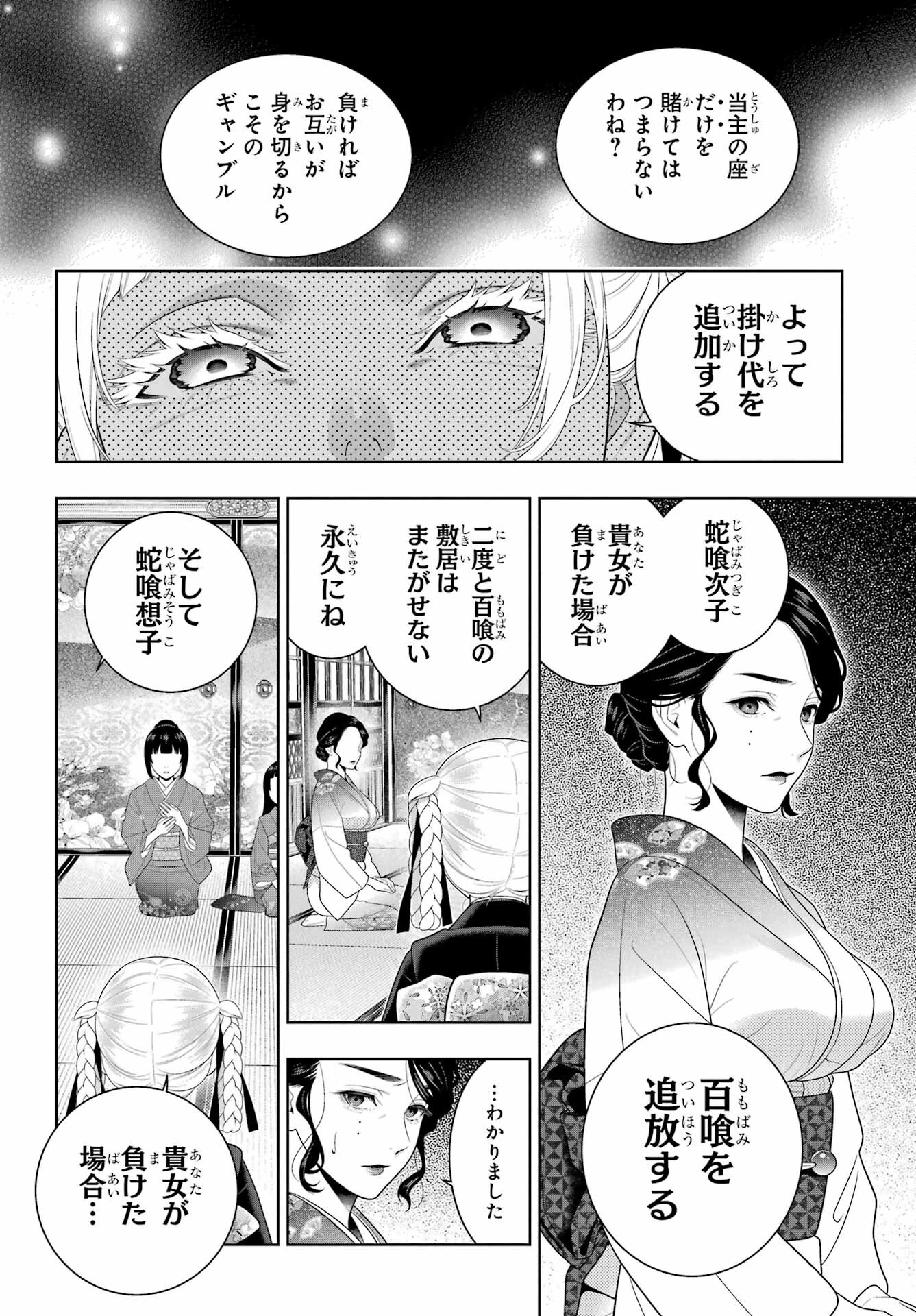 賭ケグルイ 第99話 - 20