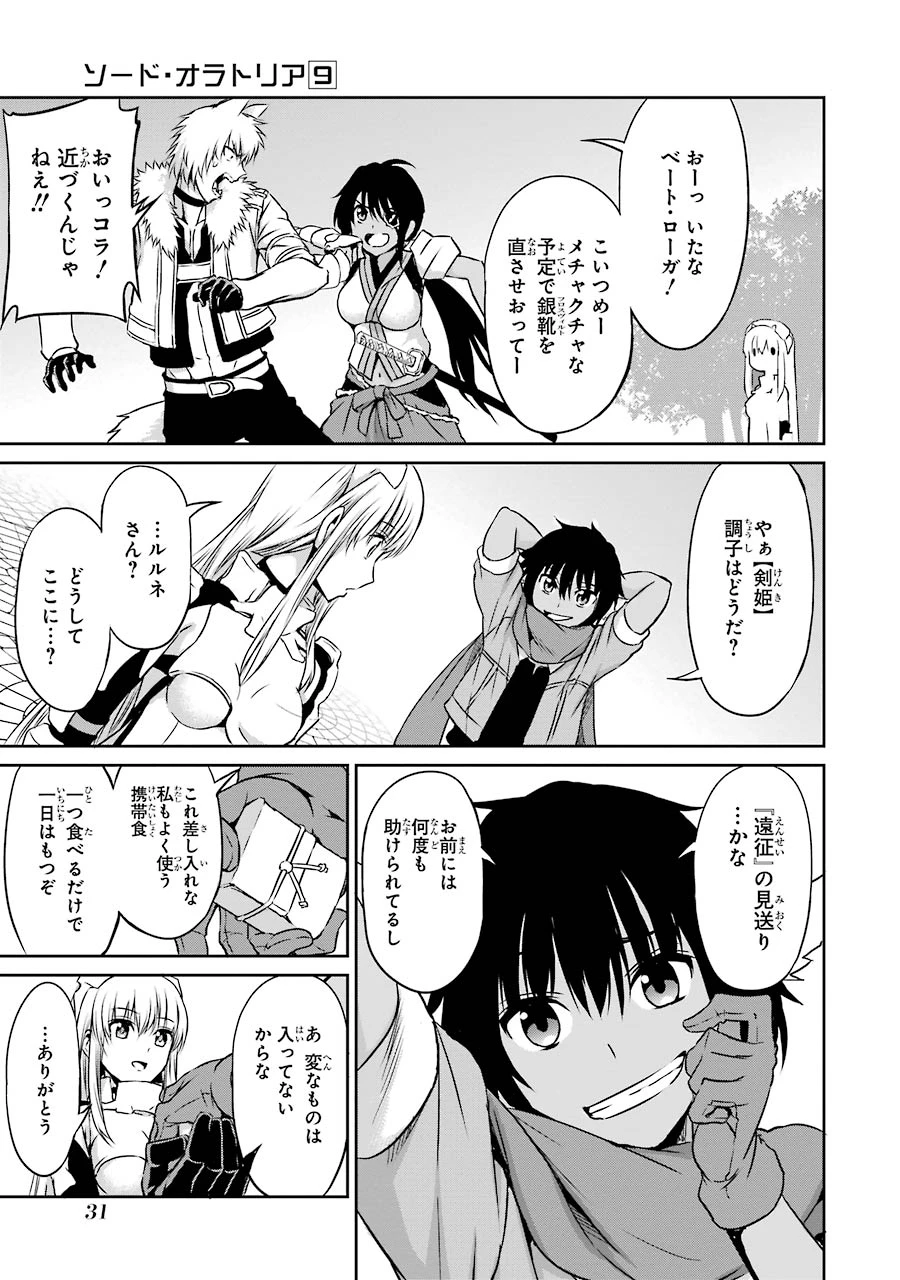 ダンジョンに出会いを求めるのは間違っているだろうか 外伝 ソード・オラトリア」ガンガン 第33話 - 27