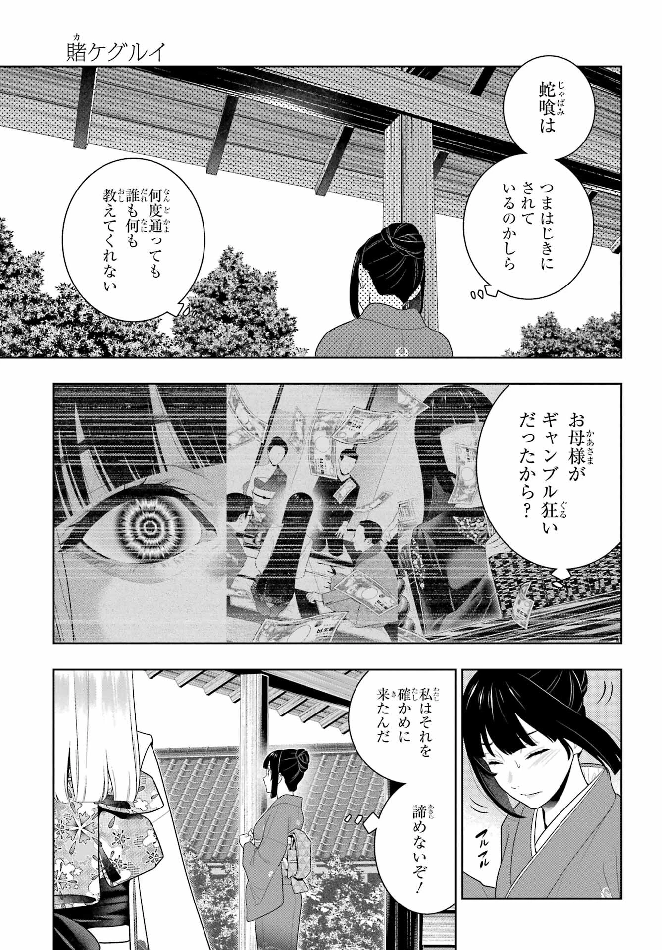賭ケグルイ 第98話 - 15