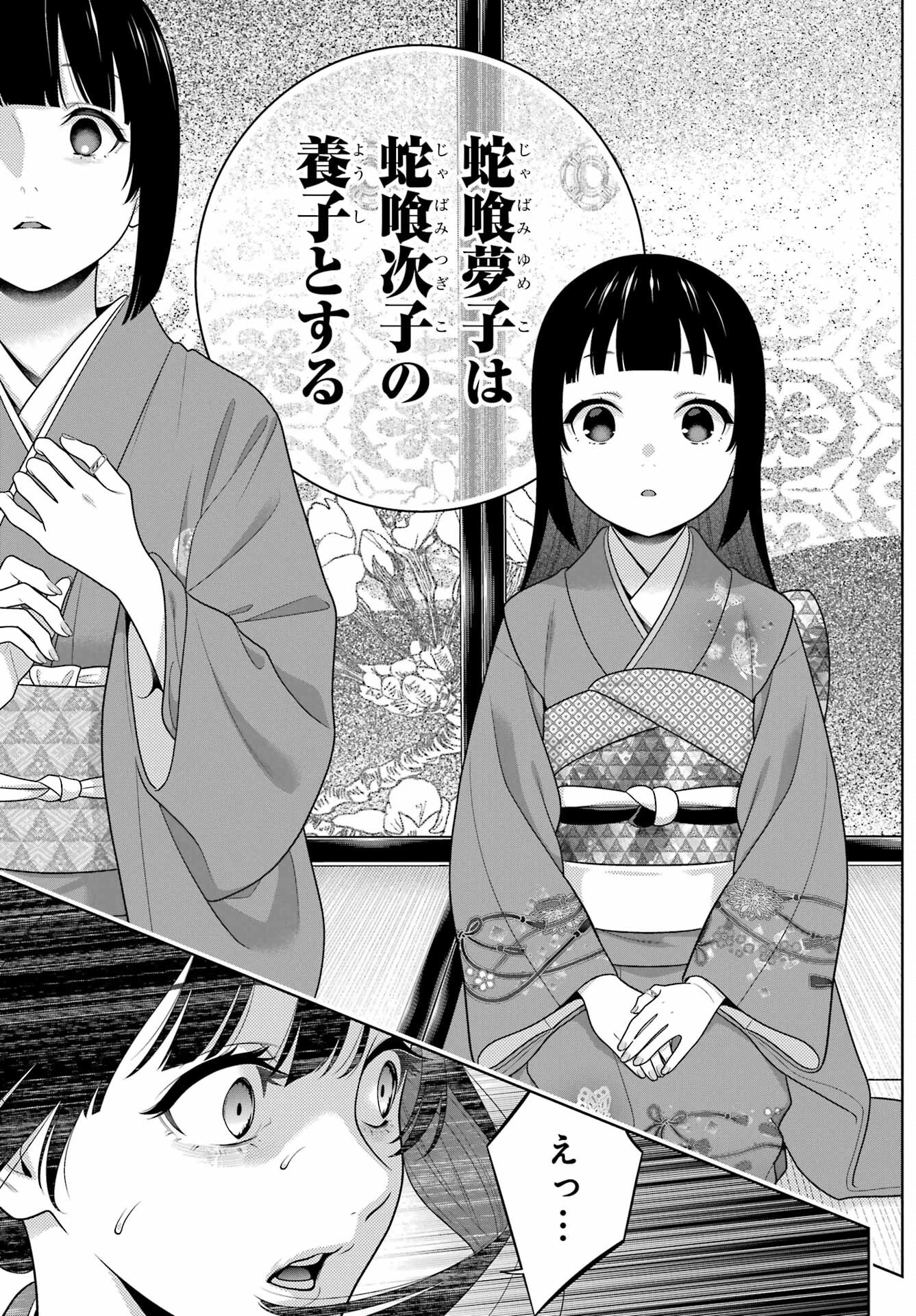 賭ケグルイ 第99話 - 21