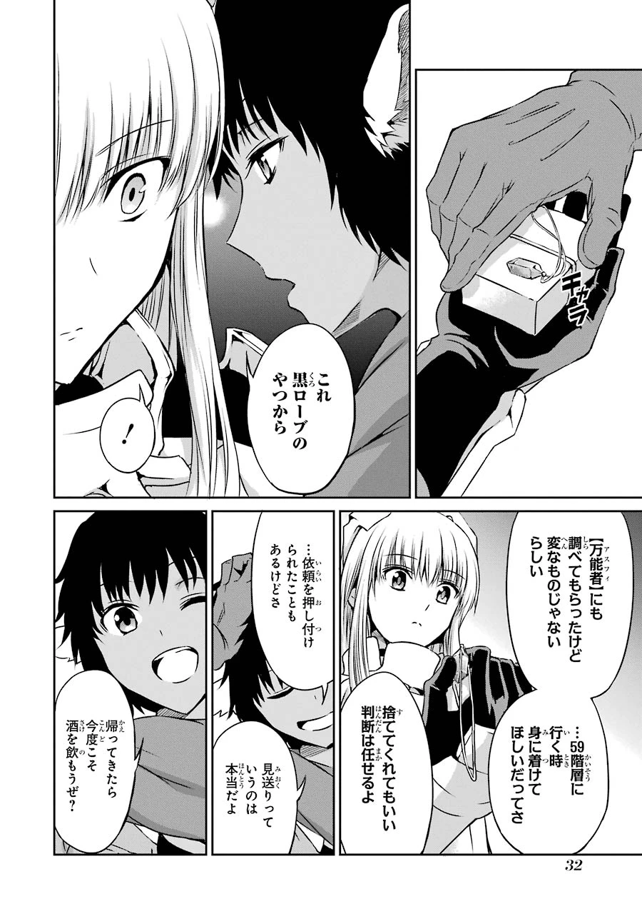 ダンジョンに出会いを求めるのは間違っているだろうか 外伝 ソード・オラトリア」ガンガン 第33話 - 28