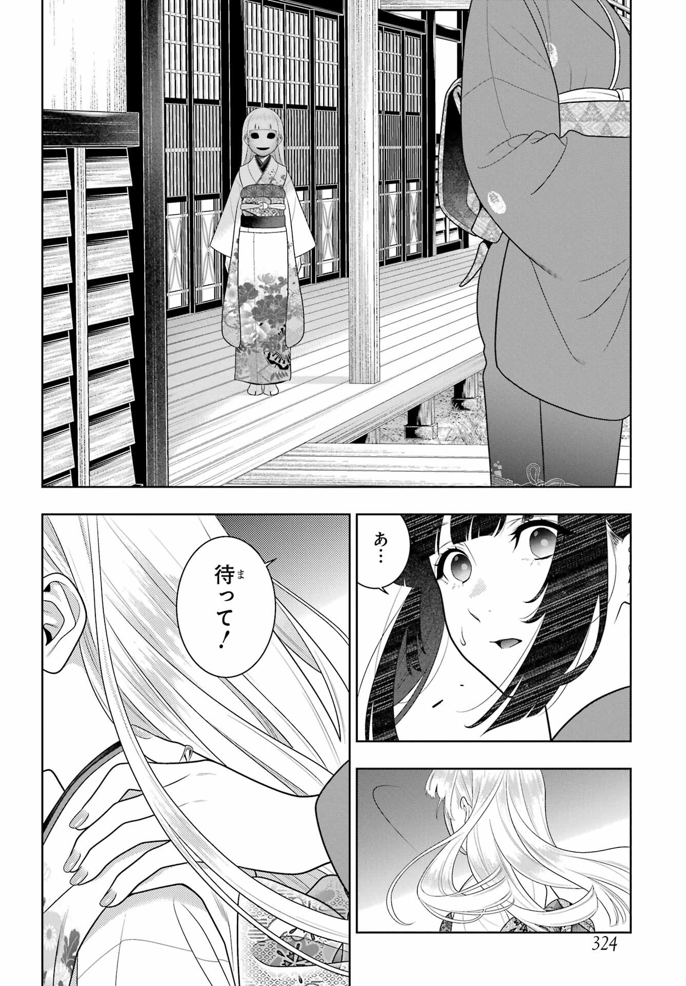 賭ケグルイ 第98話 - 16