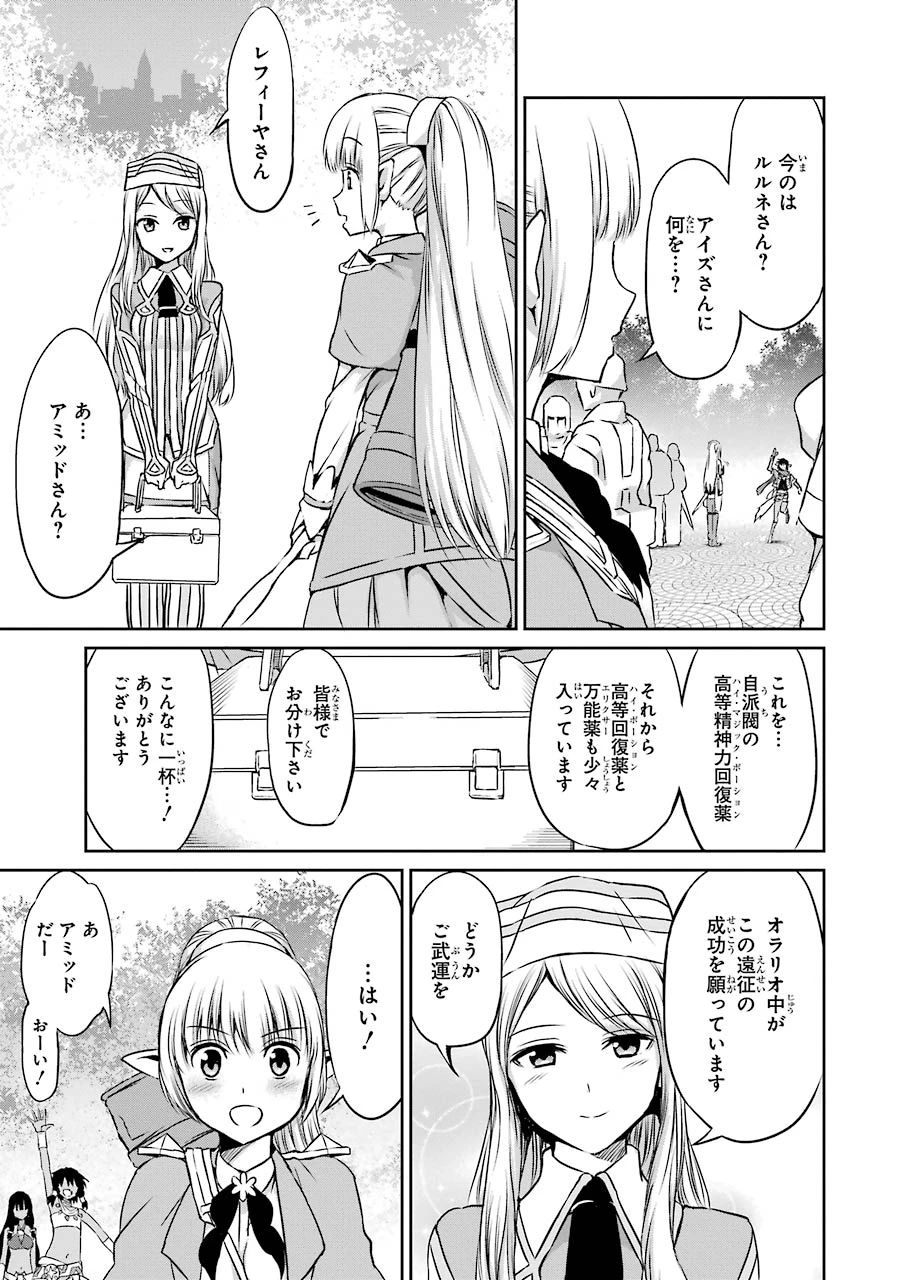 ダンジョンに出会いを求めるのは間違っているだろうか 外伝 ソード・オラトリア」ガンガン 第33話 - 29